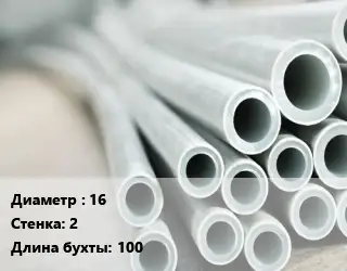 Труба металлопластиковая 16 s=2 L=100